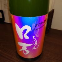 ロ万