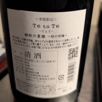 Te to Teのレビュー by_梅子