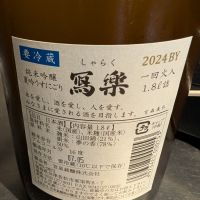 写楽（冩樂）のレビュー by_梅子