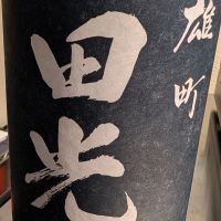 田光