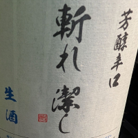 斬九郎のレビュー by_梅子