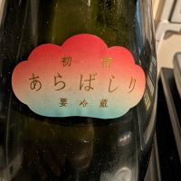 仙禽のレビュー by_梅子