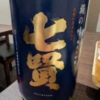 七賢のレビュー by_梅子