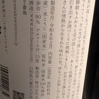 山川光男のレビュー by_梅子