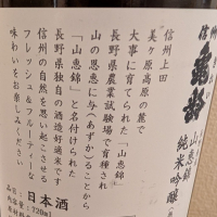 信州亀齢のレビュー by_梅子