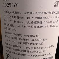 荷札酒のレビュー by_梅子