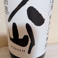 陸奥八仙のレビュー by_梅子