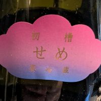 仙禽のレビュー by_梅子