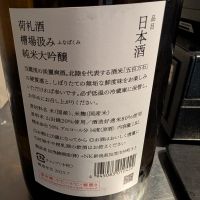 荷札酒のレビュー by_梅子