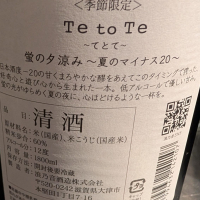 Te to Teのレビュー by_梅子