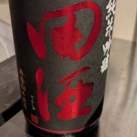 田酒