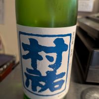 村祐