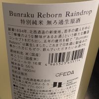 Bunraku Rebornのレビュー by_梅子