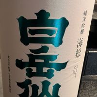 白岳仙