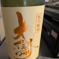 大信州