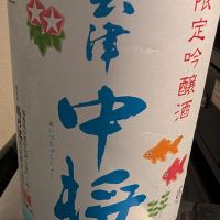 会津中将