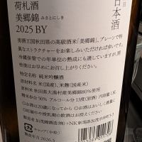 荷札酒のレビュー by_梅子