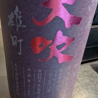 天吹のレビュー by_梅子