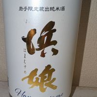浜娘