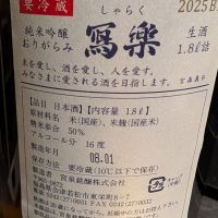 写楽（冩樂）のレビュー by_梅子