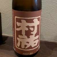 村祐