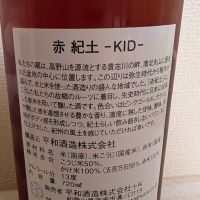 紀土のレビュー by_梅子