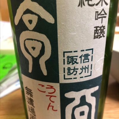 長野県の酒