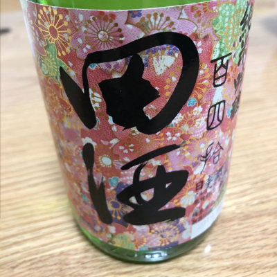 田酒のレビュー by_ＴSAITＯ