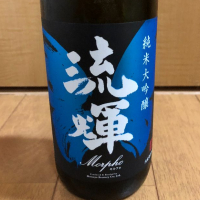 流輝
