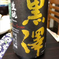 長野県の酒