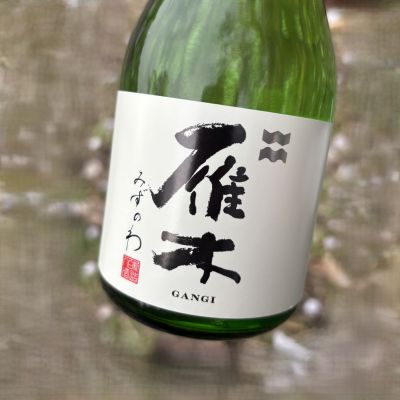 雁木のレビュー by_fuji