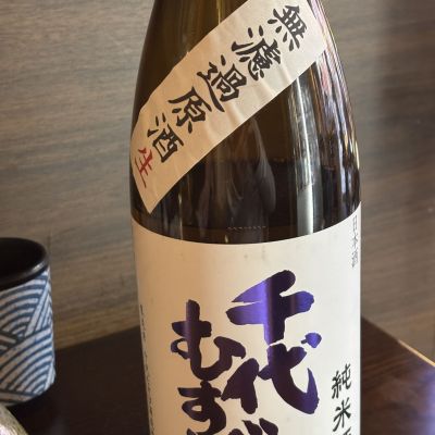 千代むすびのレビュー by_fuji