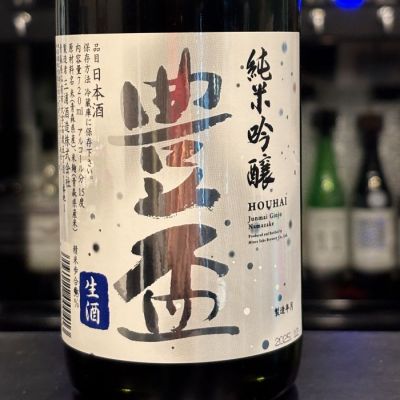 豊盃のレビュー by_fuji