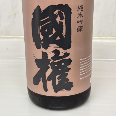 国権のレビュー by_fuji