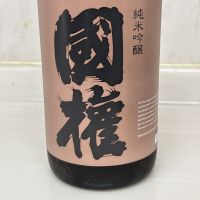 国権