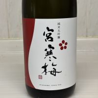 宮寒梅