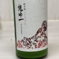 乾坤一