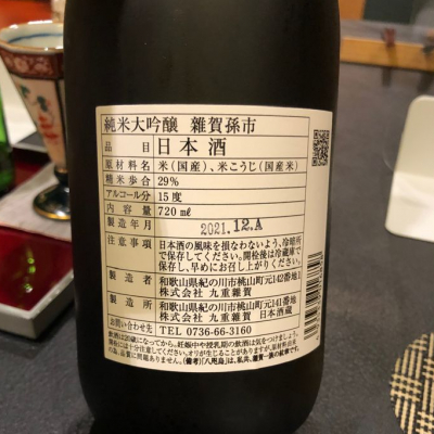 雑賀孫市(さいかまごいち) | 日本酒 評価・通販 SAKETIME
