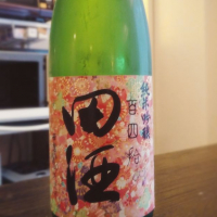
            田酒_
            Y.Eさん