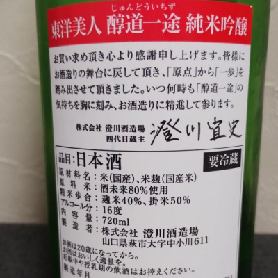 東洋美人(とうようびじん) - ページ30 | 日本酒 評価・通販 SAKETIME