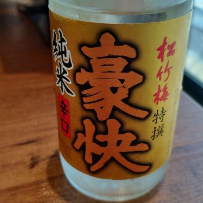 松竹梅のレビュー by_cynnr330
