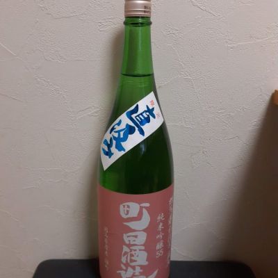 町田酒造のレビュー by_cynnr330