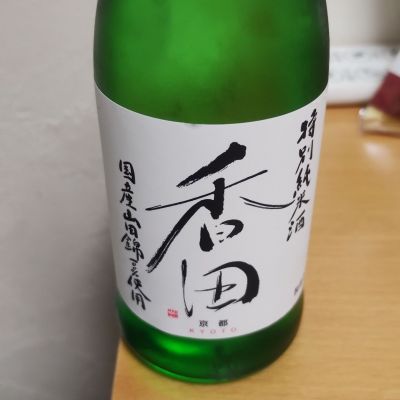 香田のレビュー by_cynnr330