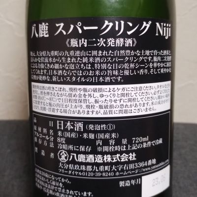 八鹿(やつしか) | 日本酒 評価・通販 SAKETIME