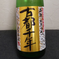 古都千年