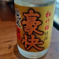 松竹梅