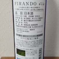 FIRAND 夢名酒のレビュー by_cynnr330