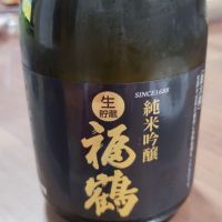 福鶴