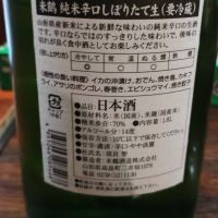 米鶴のレビュー by_cynnr330