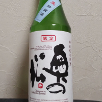 奥の松